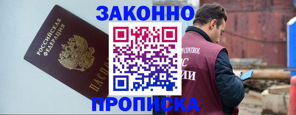 прописка от собственника в Буинске