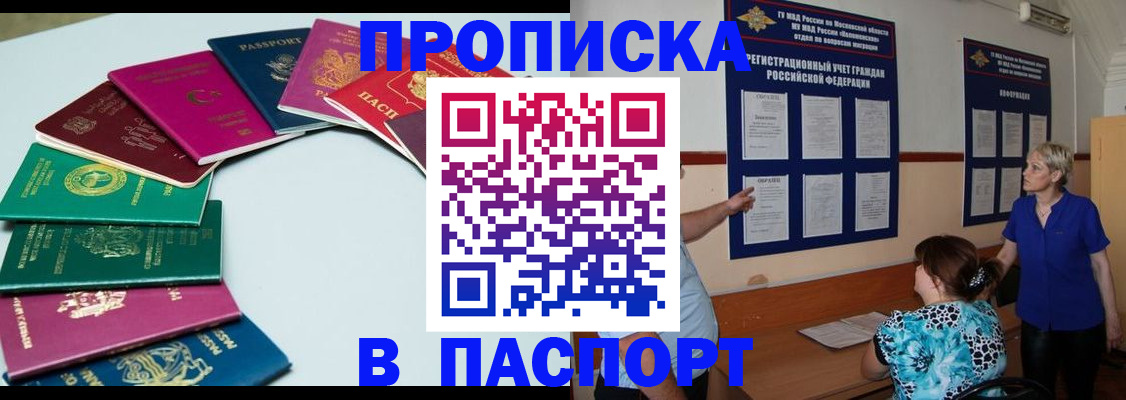 временная регистрация купить в Буинске