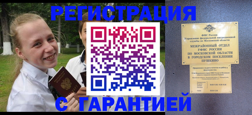 временная регистрация законно в Буинске