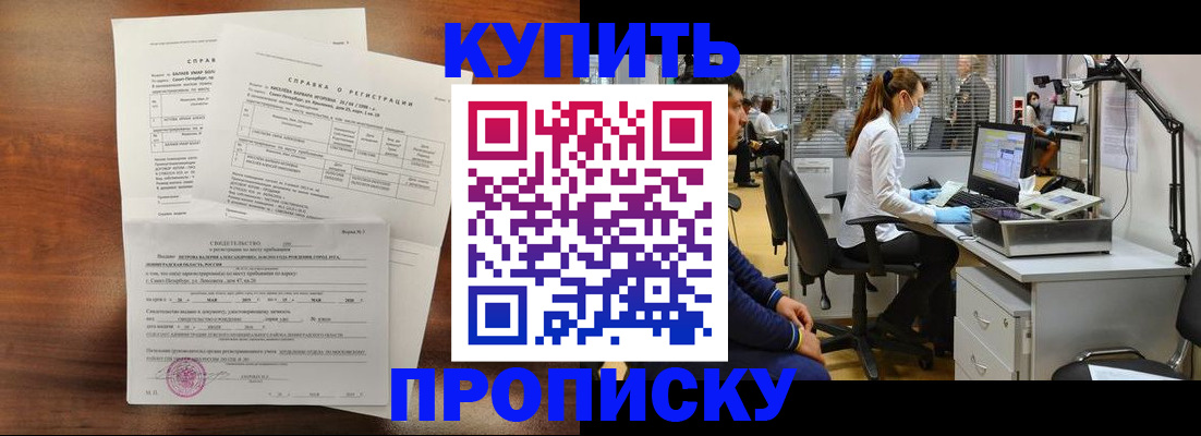 временная регистрация купить в Буинске