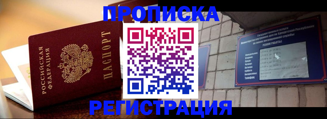 временная регистрация в Буинске