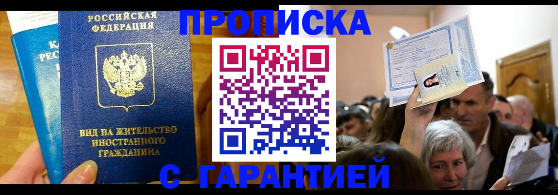 временная регистрация в квартире в Буинске