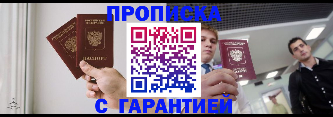 прописка штамп в Буинске