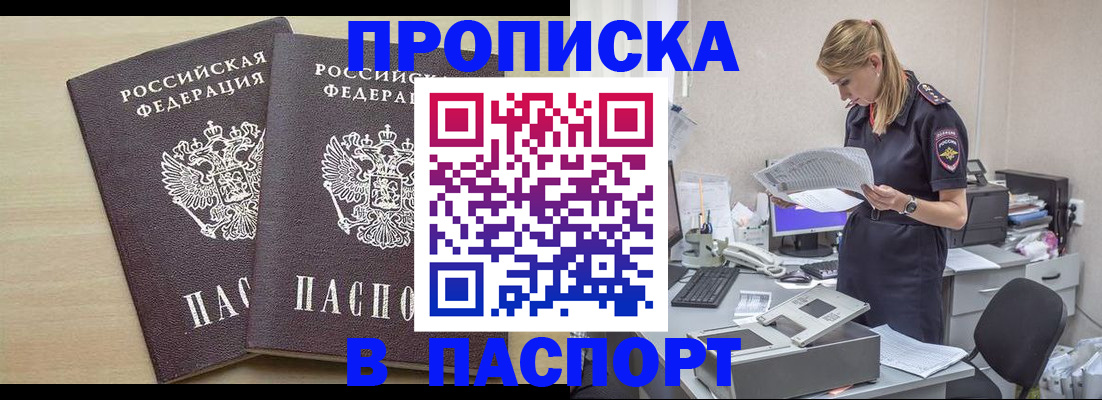 прописка законно в Буинске